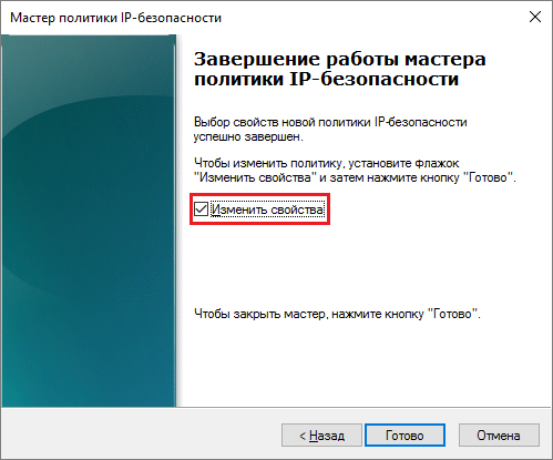 завершение работы мастера