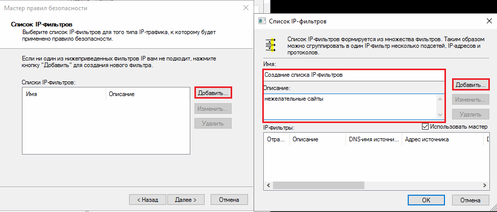 список ip-фильтров