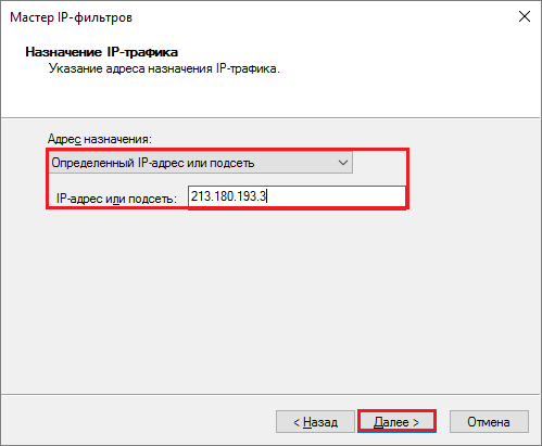 назначение ip-трафика