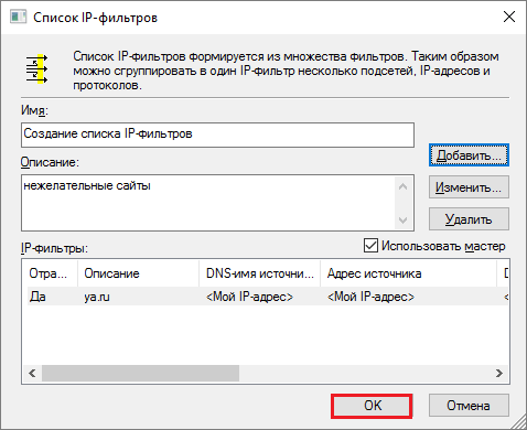 фильтр нежелательные сайты