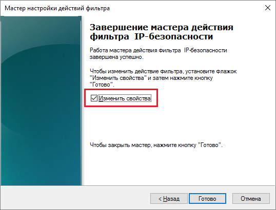 изменить свойства 