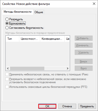 подтверждение настройки