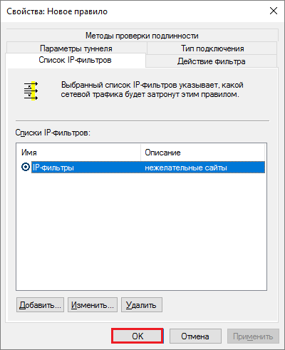 подтверждение параметров нового правила