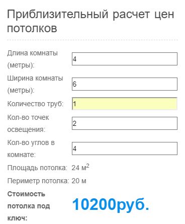Калькулятор установки расчета натяжных потолков Калькулятор расчета установки натяжных потолков