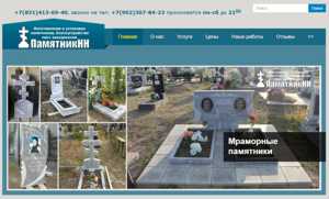 Компания ПамятникНН