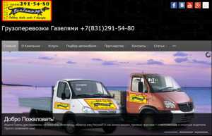 Грузоперевозки Газелями